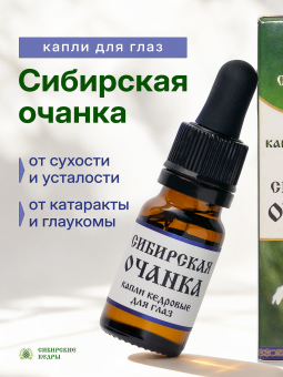"Сибирская очанка" (глазные капли)